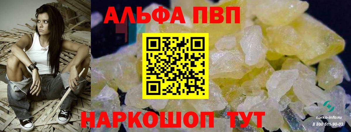 А ПВП СК  Вход с VPN  Alpha-PVP мука  Псков  А ПВП СК 