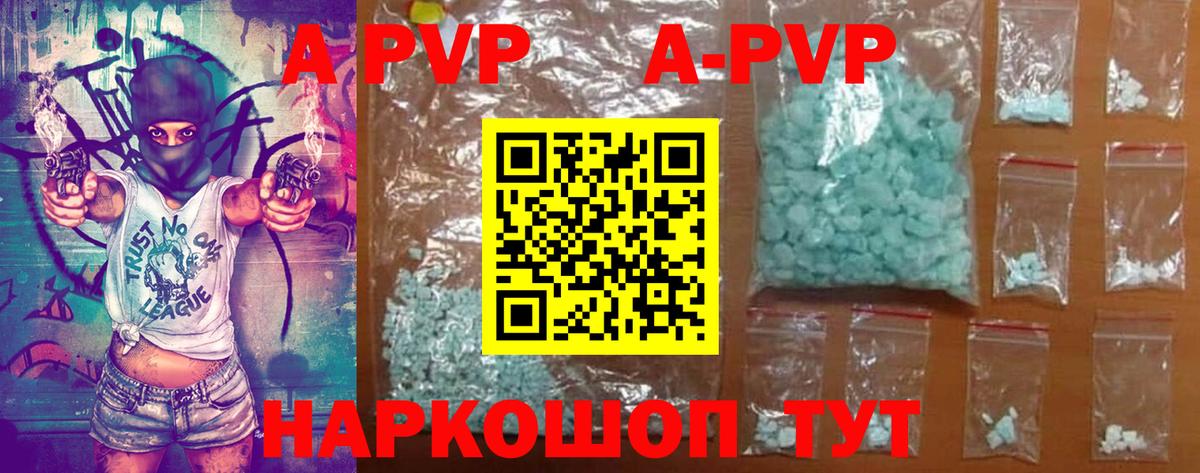 A-PVP Crystall Псков