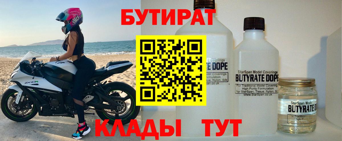 БУТИРАТ бутик Псков