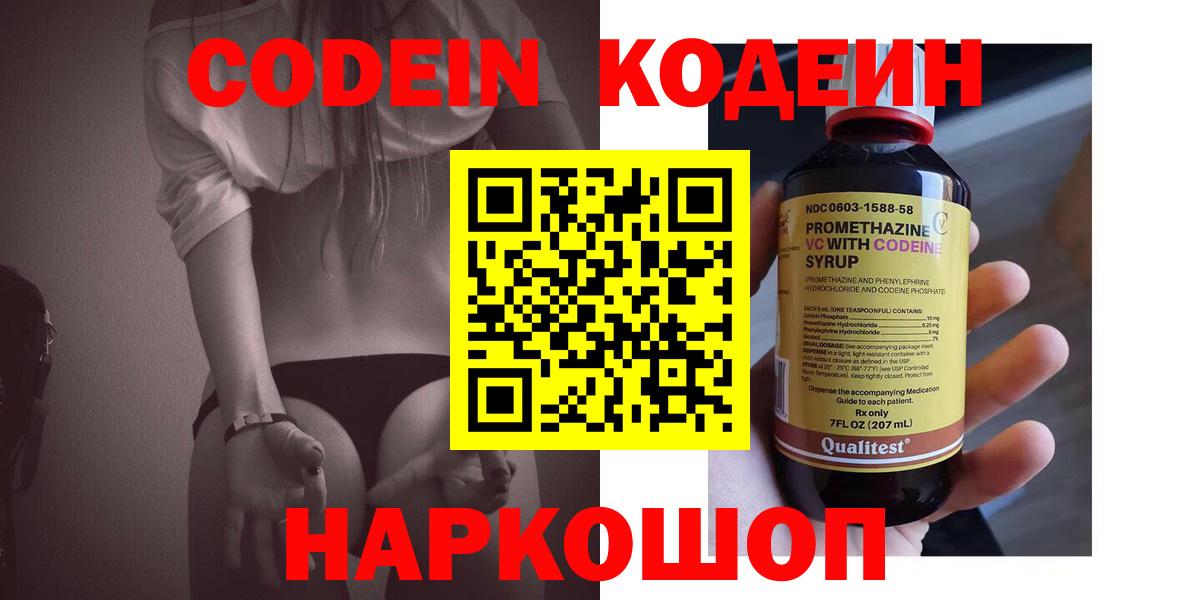 Псков  Кодеиновый сироп Lean напиток Lean (лин)  Вход с VPN  Codein напиток Lean (лин) 