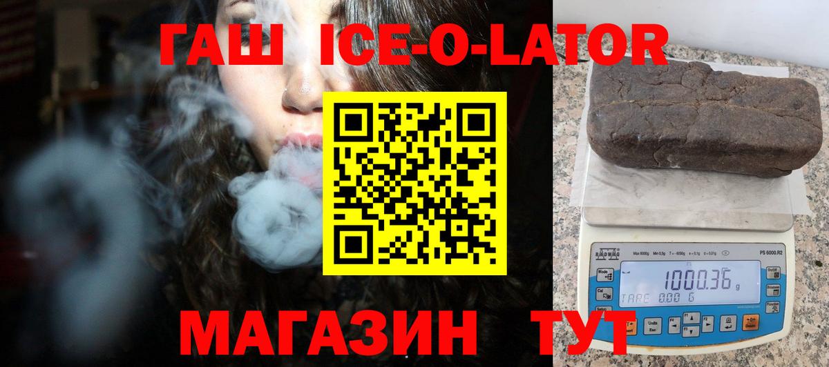ГАШИШ Ice-O-Lator Псков