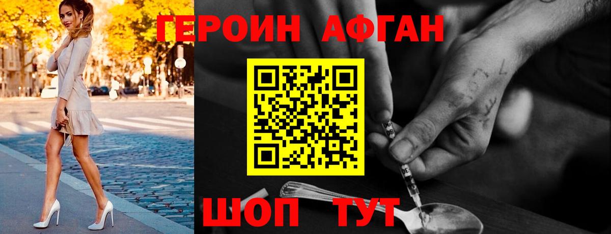 Героин афганец  Вход с VPN  Псков 