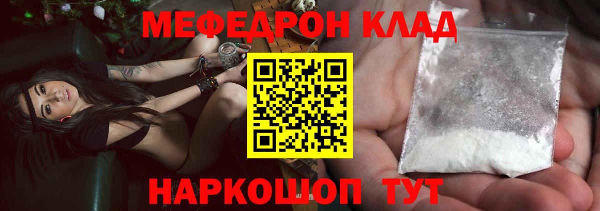 МЕФ кристаллы Псков