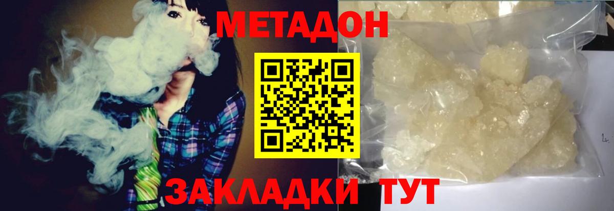МЕТАДОН methadone  Метадон белоснежный  Псков  Вход с VPN 
