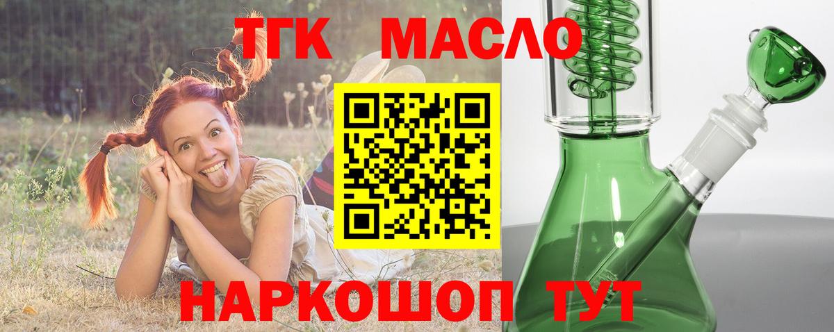 ТГК Wax  ТГК гашишное масло  Вход с VPN  Псков 