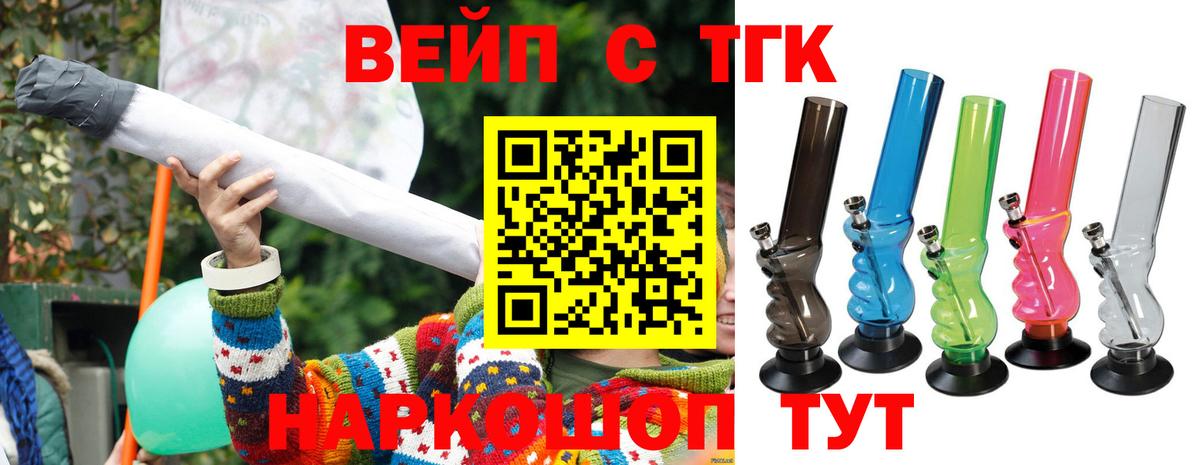 ТГК вейп Псков